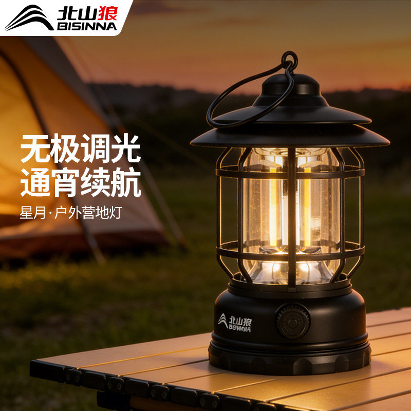 北山狼露营灯户外照明超航续航马灯野营灯充电氛围灯帐篷灯手提灯