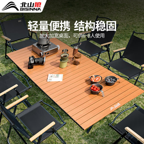 北山狼折叠桌户外露营便携式