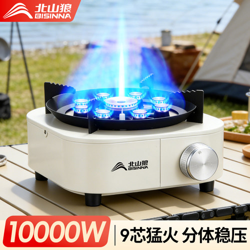 北山狼分体式九星猛火炉