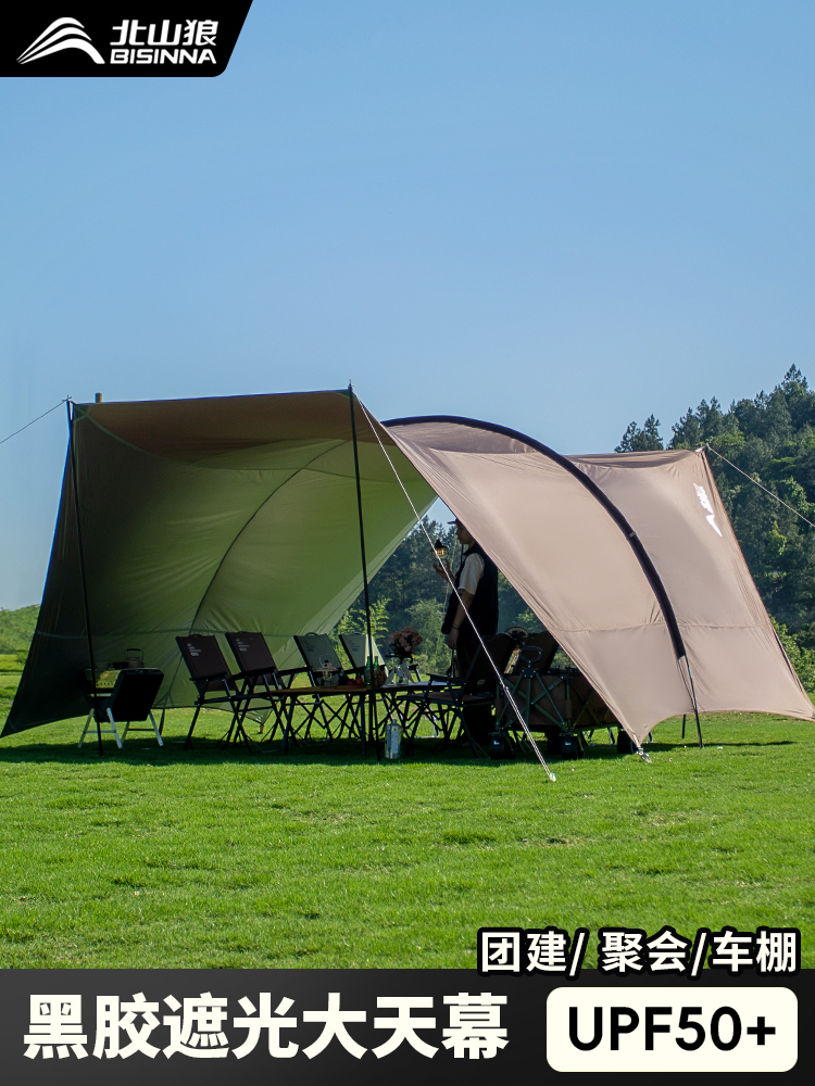北山狼隧道天幕户外折叠便携式黑胶防晒穹顶哈比帐篷露营全套装备
