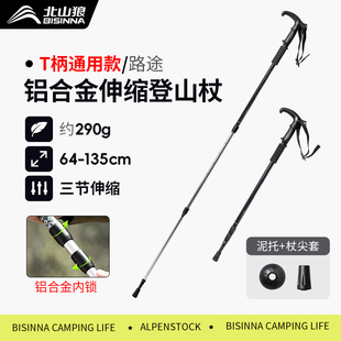 北山狼户外登山杖手杖超轻伸缩男女款折叠徒步登爬山轻便拐杖手杖