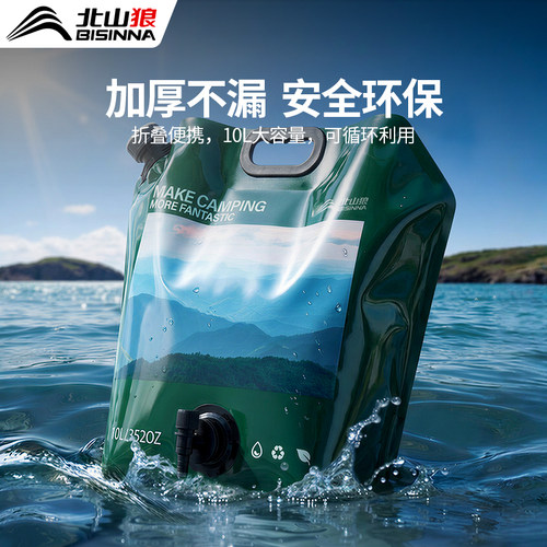 北山狼便携式大容量储水袋