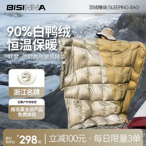 北山狼鸭绒羽绒睡袋成人防寒保暖
