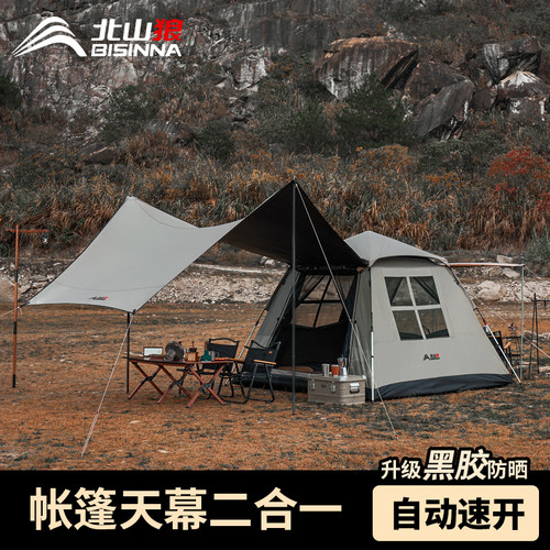 北山狼全自动帐篷天幕二合一户外折叠便捷式露营装备全套野营过夜