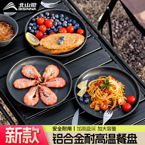 北山狼户外餐具铝合金餐盘碗碟