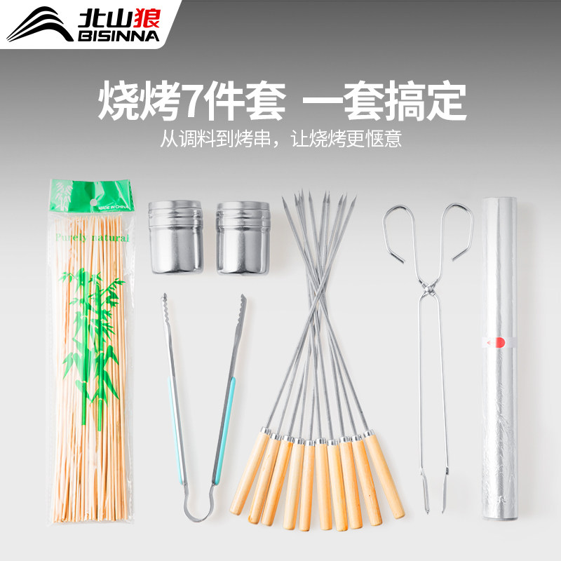 北山狼烧烤架烧烤炉工具全套刷子烤针一次性签子夹子锡纸配件套餐,户外/登山/野营/旅行用品,其他,淘宝优惠券,粉丝福利购,淘宝优惠卷