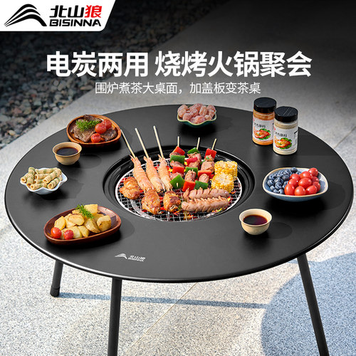 北山狼电碳两用围炉煮茶烤火炉