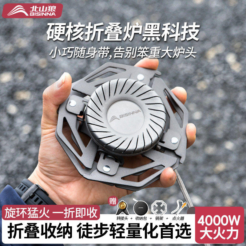 北山狼新款飞碟户外炉具便携野外煮茶炉头露营炊具折叠燃气卡式炉
