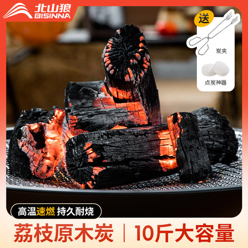 北山狼烧烤碳果木炭正宗荔枝木炭