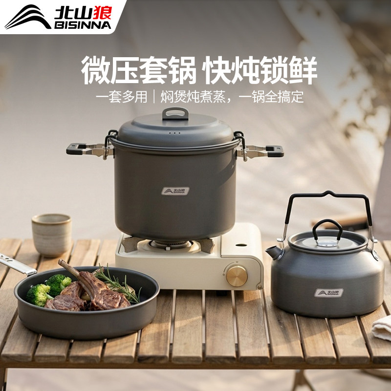 北山狼露营微压户外锅具自驾游做饭神器旅行便携野营煮锅炊具套装