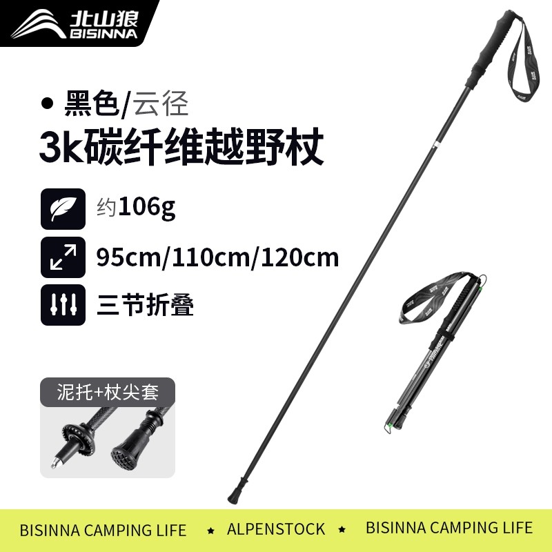 北山狼越野跑登山杖专业户外超轻碳纤维折叠男女轻量装备登山手杖