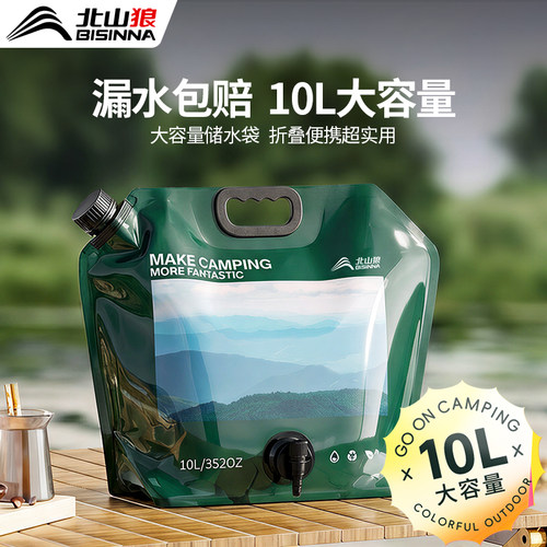 北山狼便携式大容量储水袋