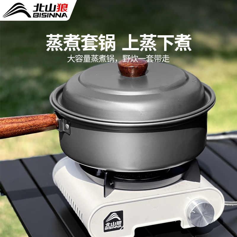 户外锅具蒸炒煮煎套锅便携野营卡式炉露营炊具套装火锅轻量化全套