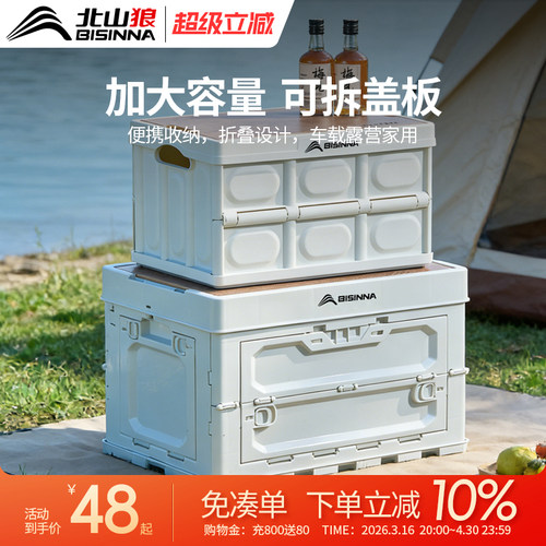 户外露营收纳箱折叠箱野营野餐箱桌一体车载后备箱整理木盖收纳箱