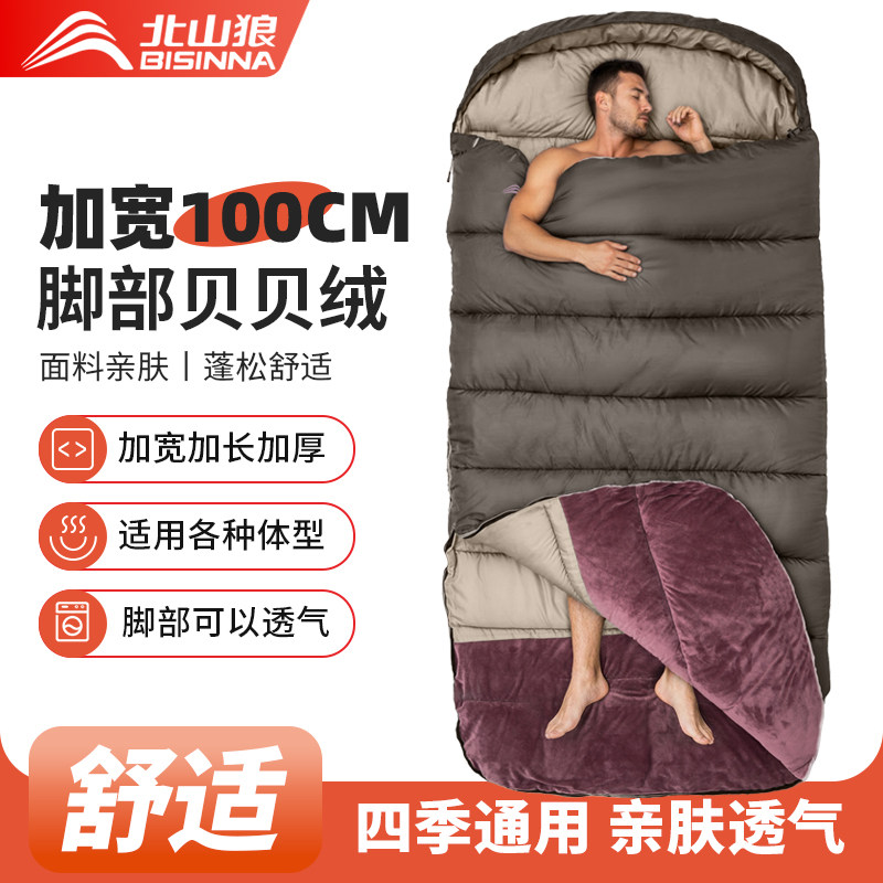 北山狼睡袋成人男户外露营四季通用款单双人冬季加厚防寒被子两用