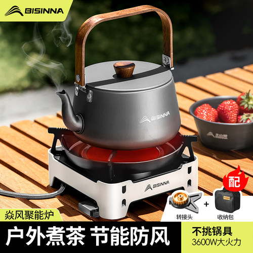北山狼分体式红外线燃气煮茶炉
