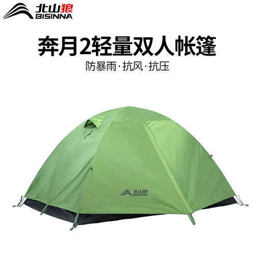 北山狼徒步帐篷户外轻量化专业登山露营防暴雨防风单人双人过夜帐