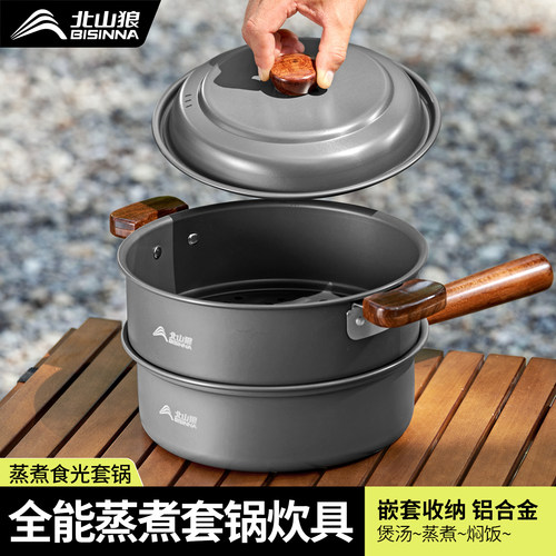 北山狼户外卡式炉露营蒸煮锅套锅