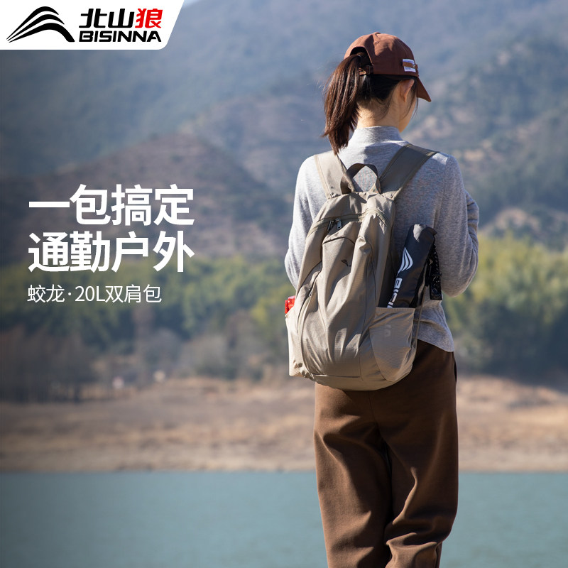 北山狼户外露营登山包20升男女轻便防水爬山徒步双肩包骑行折叠包