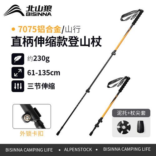7075铝合金，三节伸缩，外锁锁扣