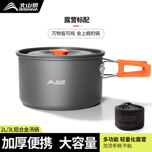 北山狼户外煎煮露营锅具
