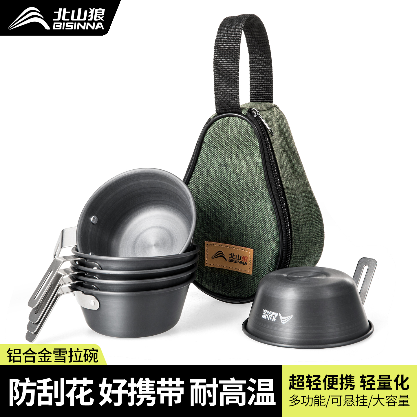 北山狼露营雪拉碗户外收纳包炊具野营可携式套装野餐不锈钢折叠餐