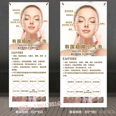 韩国超微小气泡X展架 皮肤管理美容海报展板护理广告画微整展架