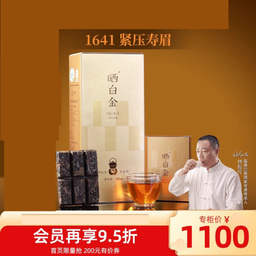 品品香白茶晒白金1641老白茶