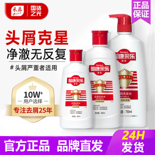 采乐酮康洗发水去屑止痒去油蓬松柔顺彩乐洗发露乐采洗头膏正品
