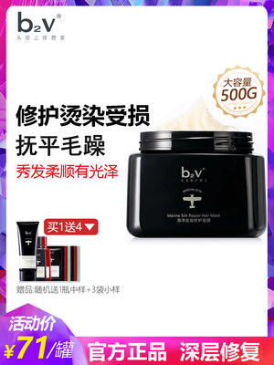 b2v墨藻免蒸发膜强韧发丝烫发后护理固色护发素bv2热销榜超好用