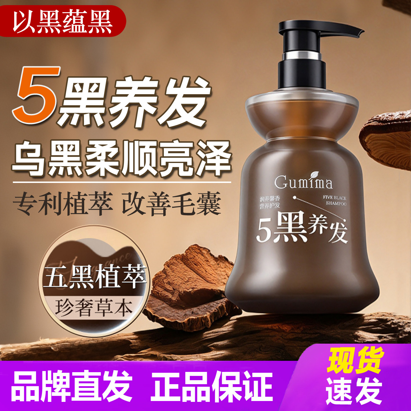 古密码雾黑洗发水乌黑柔顺亮泽