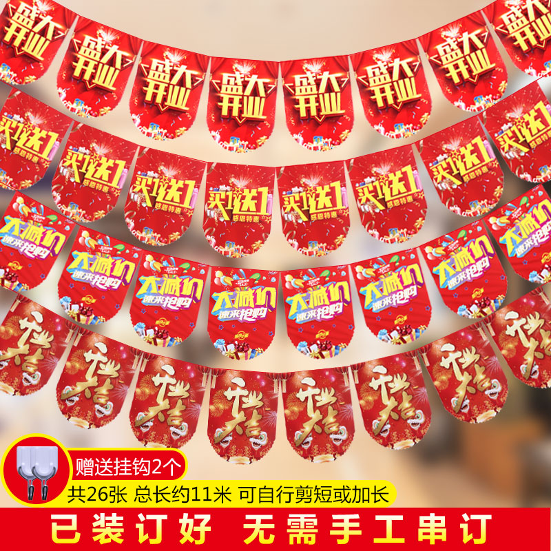 开业装饰布置店铺面庆活动拉旗创意超市海报挂吊旗周年庆开业大吉