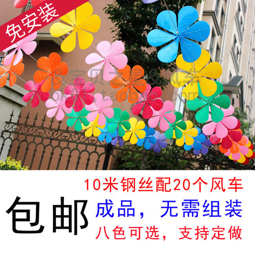 彩色花瓣庭院风车悬挂户外旋转串串成品免安装塑料景区幼儿园装饰