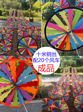 成品风车串送钢丝免安装自前自销