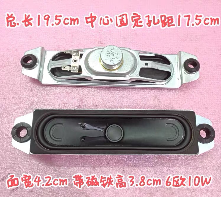 全新代用松下TH一P42S10C P46S10C P50S10C喇叭孔距17.5cm扬声器