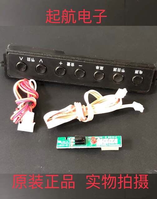 长虹LED32B2100C遥控接收板开关线路板 JUC7.820.00087170 按键板 - 实物图