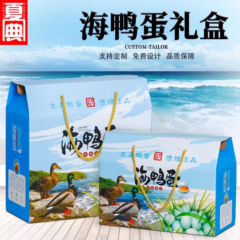 海鸭蛋礼盒咸鸭蛋包装盒通用空盒图片