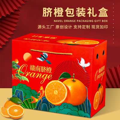 赣南脐橙包装盒高档礼盒装5-10斤装橙子纸箱批发加印水果空盒定制