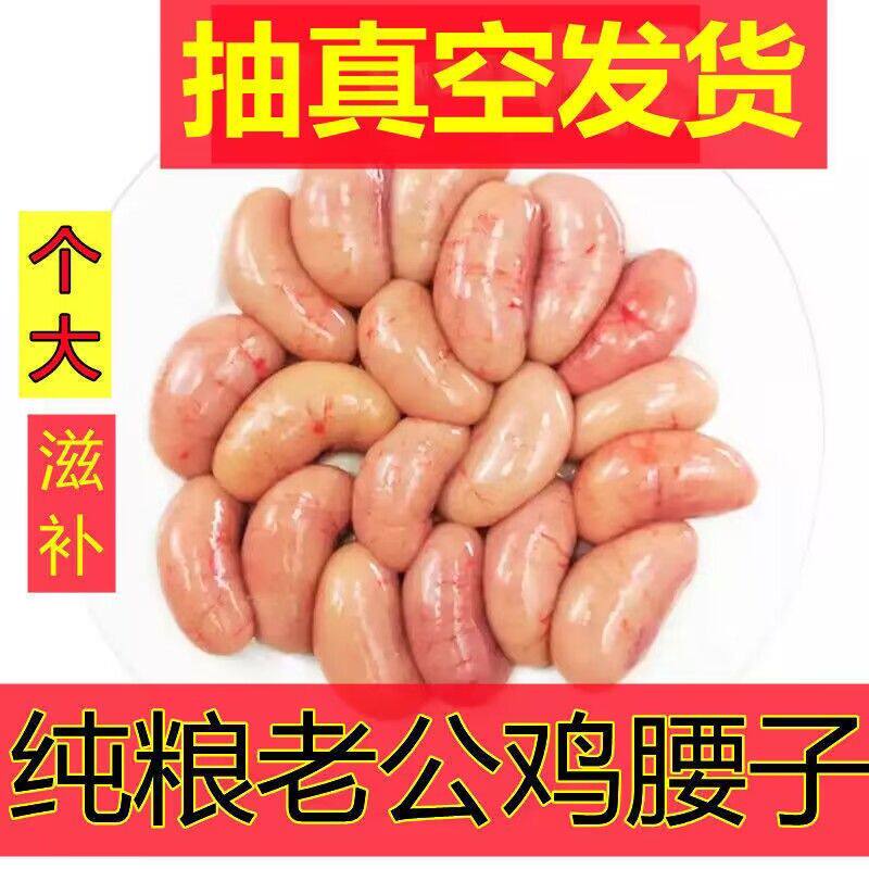 【顺丰】2斤特大号土鸡鸡腰子精品冷冻鸡春鸡肾鸡子鸡睾丸鸡春子