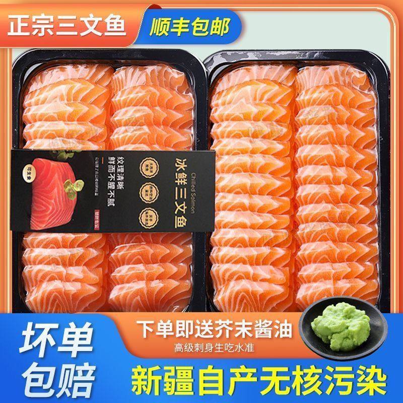 【顺丰直达】正宗三文鱼刺身中段海鲜寿司生鱼片即食冰鲜冷冻净重