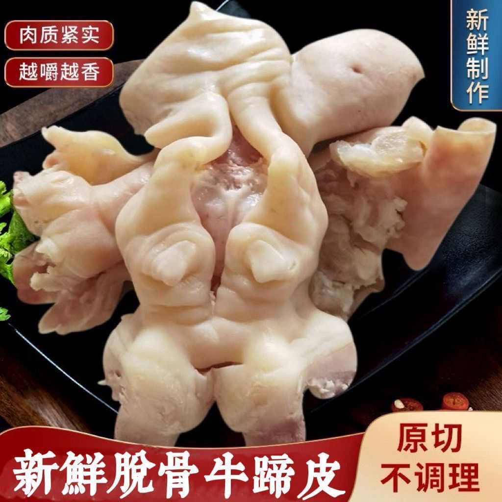 新鲜4斤黄牛牛蹄子散养不泡水无添加精选脱骨牛蹄筋无骨牛蹄脚