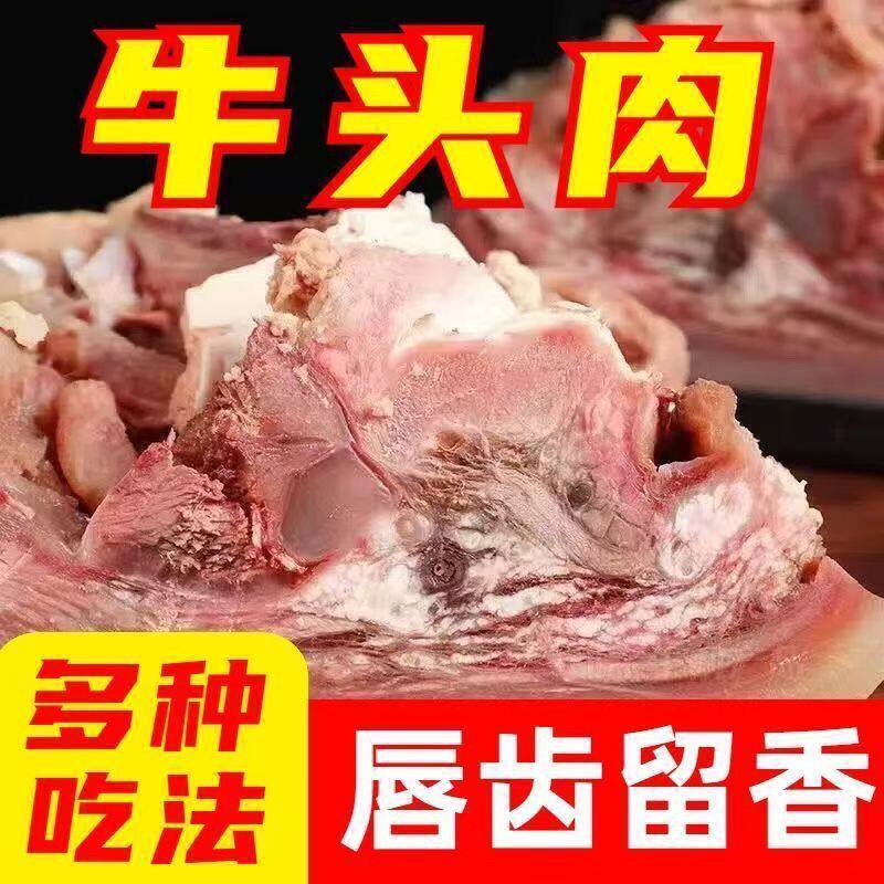 【新店冲量】黄牛牛头肉8分熟牛头肉精修牛脸肉带皮熟食真空包装