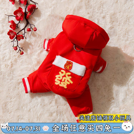 可牵引新年喜庆狗狗衣服福字發财拜年加厚保暖宠物四脚衣猫咪棉衣