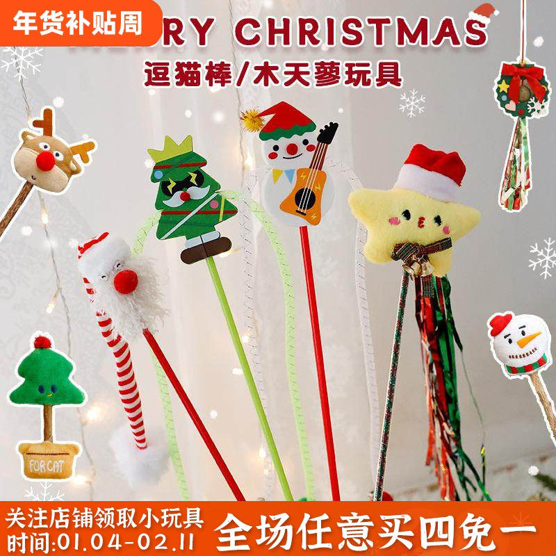 猫咪圣诞玩具自嗨解闷铃铛雪人逗猫棒弹力麋鹿猫薄荷猫玩具仙女棒,宠物/宠物食品及用品,逗猫棒,淘宝优惠券,粉丝福利购,淘宝优惠卷