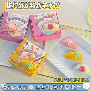 新年宠物饺子手工鸡肉鲜虾鸭肉健康营养狗狗年夜饭小鼠猫咪零食