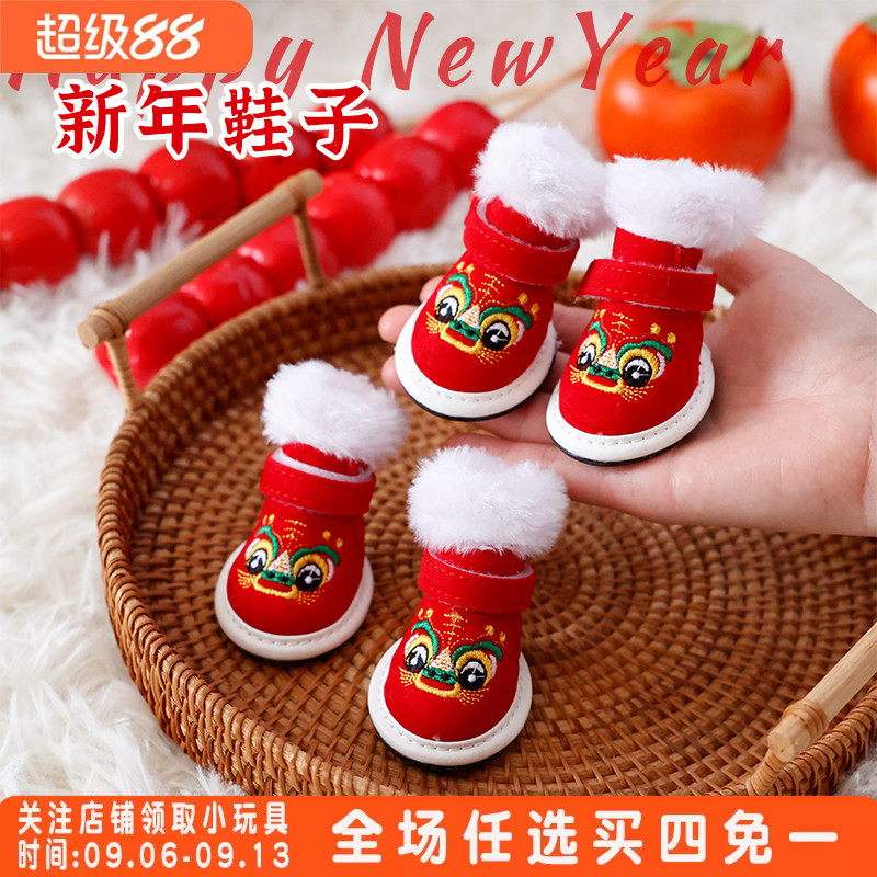 小狗狗鞋子新年喜庆加厚保暖鞋防脏不掉脚泰迪比熊博美小型犬冬鞋