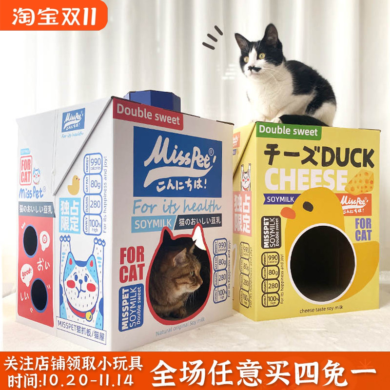 Misspet猫抓板豆乳盒子猫窝可爱猫房子睡觉瓦楞纸磨爪纸箱猫玩具