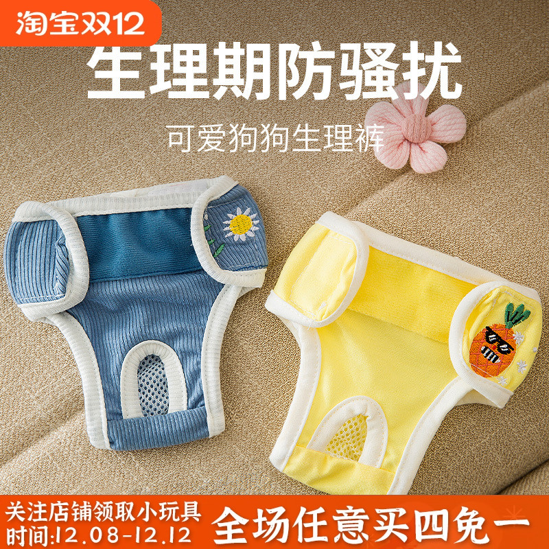 狗狗专用宠物经期防骚扰生理裤