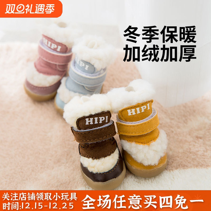 宠物加绒鞋子秋冬加厚棉鞋保暖防滑雪地靴泰迪比熊小型犬狗狗鞋子