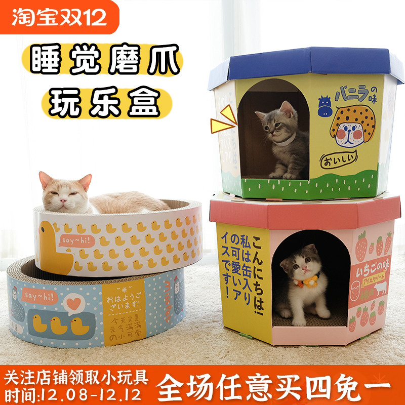 misspet圆窝冰淇淋宠物猫抓板